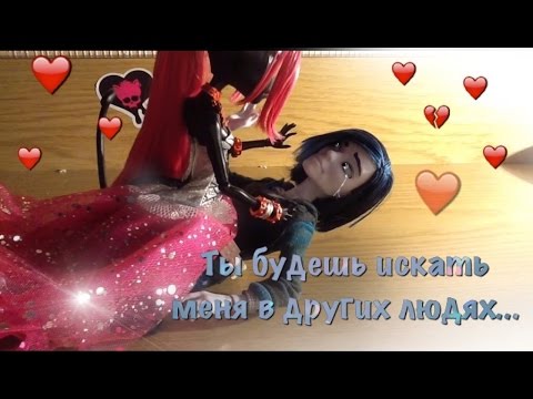 Видео: Stop motion : Ты будешь искать меня в других людях...