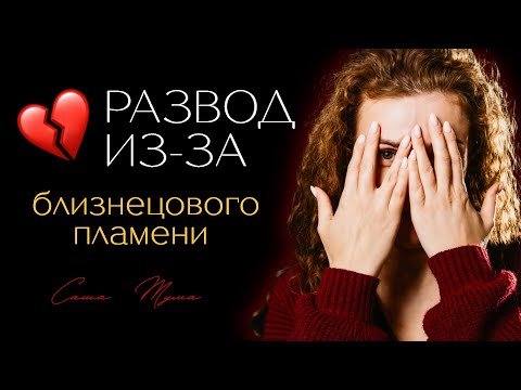 Видео: Развод из-за БП - как это сделать, нужно ли это делать?