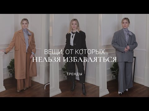 Видео: ВЕЩИ, ОТ КОТОРЫХ ТОЧНО НЕ СТОИТ ИЗБАВЛЯТЬСЯ