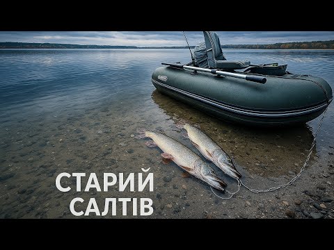Видео: Рибалка на Печенізкому водосховищі.Пошук щуки,окуня,судака на руслі та ямах