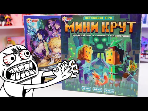 Видео: УЖАСНАЯ ИГРА "МИНИ КРУТ" и "ГЕРОИ ИМПАКТ"...