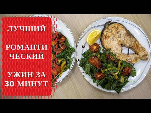Видео: ЛУЧШИЙ романтический ужин на 14 февраля за 30 МИНУТ