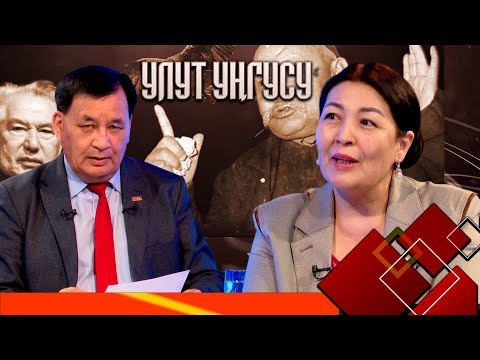 Видео: "Улуттук дем дүйнөлүк бийиктик" уңгужолу // УЛУТ УҢГУСУ