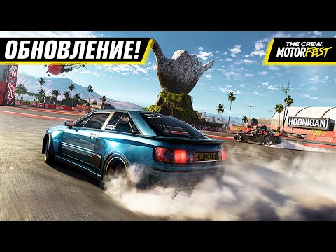 Видео: ОБНОВЛЕНИЕ HOONIGAN без КЕНА БЛОКА? THE CREW: MOTORFEST