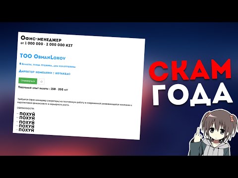 Видео: МЕН ЖҰМЫС ІЗДЕГЕН КЕЗДЕ АЛДАП КЕТЕ ЖАЗДАДЫ!!!// 18 ГЕ ТОЛМАҒАНДАРҒА ҚАЛАЙ ЖҰМЫС ТАБУҒА БОЛАДЫ?