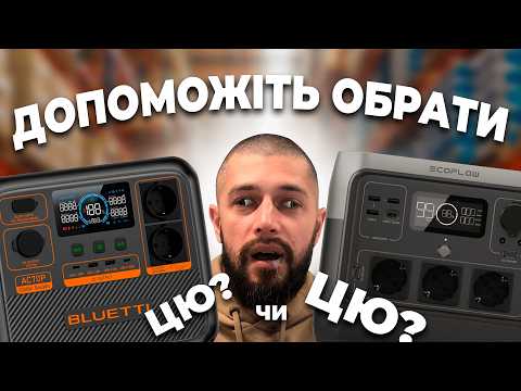 Видео: Битва зарядних станцій  EcoFlow River 2 Pro проти Bluetti AC70P