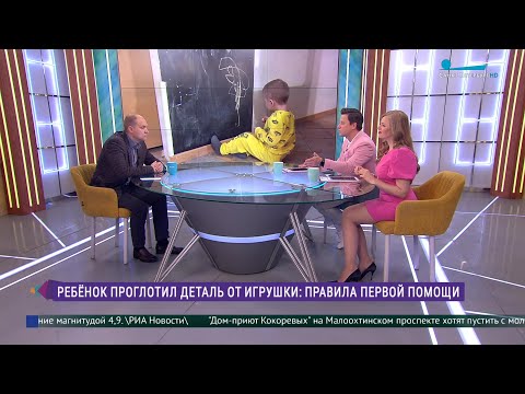 Видео: Ребёнок проглотил инородное тело. Правила первой помощи