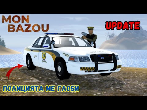 Видео: Полицията ме глоби за превишена скорост 🚓(Mon Bazou) (UPDATE) #03
