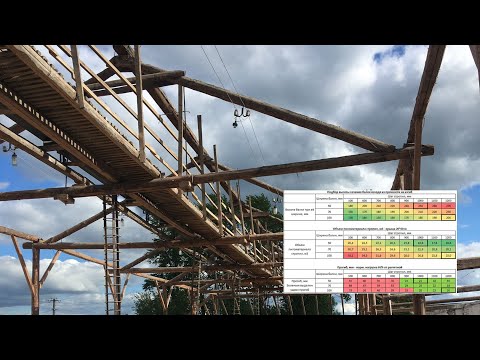 Видео: Расчет стропильной системы с оптимальными параметрами
