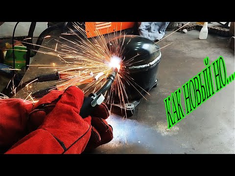 Видео: ЗАВАРИЛ КОМПРЕССОР ХОЛОДИЛЬНИКА, КАК НОВЫЙ есть ОДНО НО!