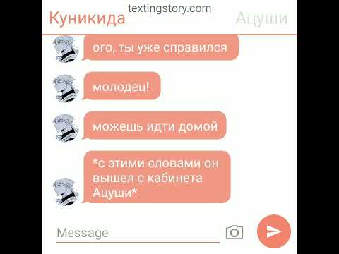 Видео: мы были врагами пару дней назад, что сейчас..? 5 часть, переписка ацуши и акутагавы