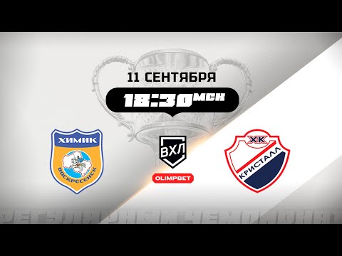 Видео: Химик (Воскресенск) - Кристалл (Саратов)