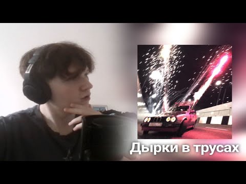 Видео: madk1d – дырки в штанах + клип Реакция Вузел