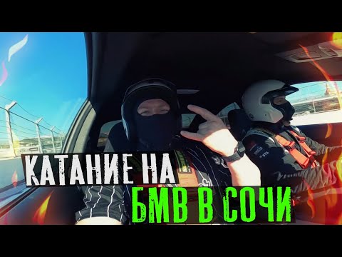 Видео: Сочи автодром BMW 235i