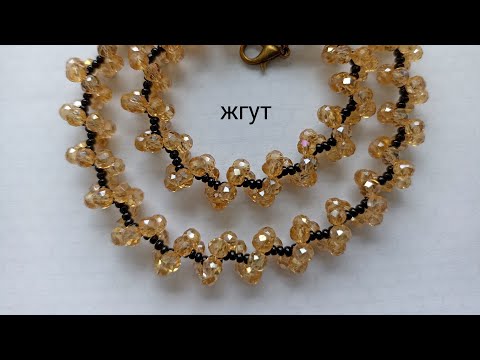 Видео: Necklace.  Жгут- спираль. Из бисера и бусин. МК