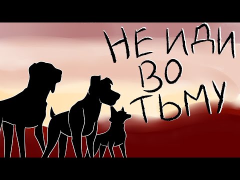 Видео: Чумные псы просто грустные