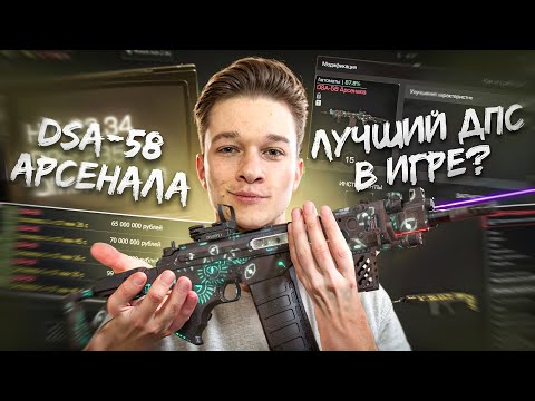 Видео: КУПИЛ САМЫЙ СИЛЬНЫЙ ГАН АРСЕНАЛА В STALCRAFT: X - DSA-58! ТЕСТ SCAR-H АРСЕНАЛА И НОВЫЙ НЕТКОД!