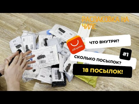 Видео: РАСПАКОВКА И ОБЗОР! #ALIEXPRESS МЕНЯ УДИВЛЯЕТ! ЧТО ЭТО?