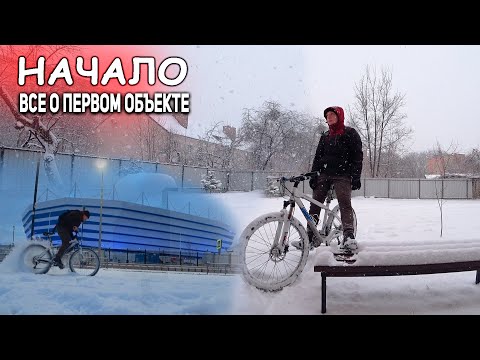 Видео: В СНЕГОПАД НА ВЕЛОСИПЕДЕ ! Первый объект - вот что я построил