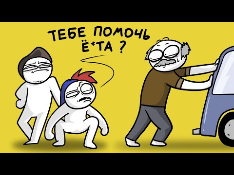 Видео: Как мы чуть деда не угробили... (Анимация)