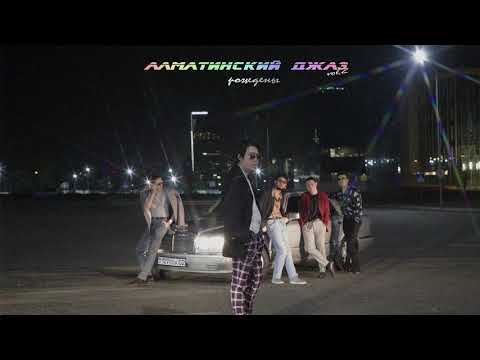 Видео: M'Dee - Рождены (Алматинский джаз, Vol.2)