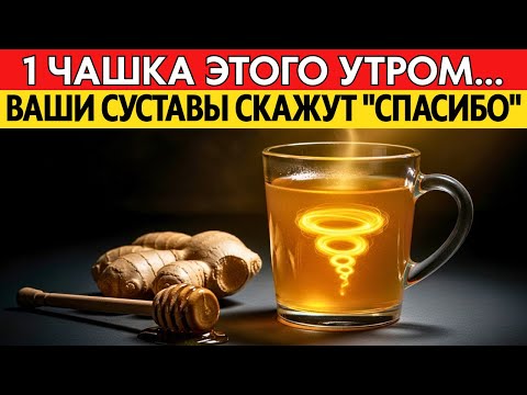 Видео: Зачем пьют имбирь с мёдом утром? Ответ вас шокирует!