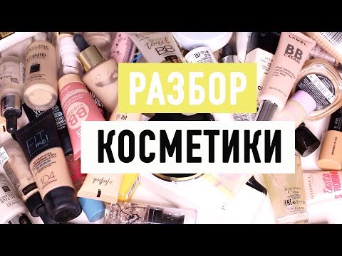 Видео: РАСХЛАМЛЕНИЕ #1 - БАЗЫ И ТОНАЛЬНЫЕ ОСНОВЫ
