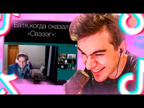 Видео: БРАТИШКИН СМОТРИТ - ТИК ТОКИ ПРО 89 СКВАД | ПРО СЕБЯ #14