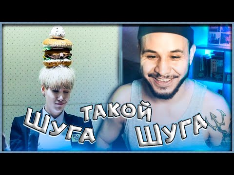 Видео: ШУГА ВЕДЁТ СЕБЯ КАК ШУГА | МИН ЮНГИ | BTS SUGA // РЕАКЦИЯ