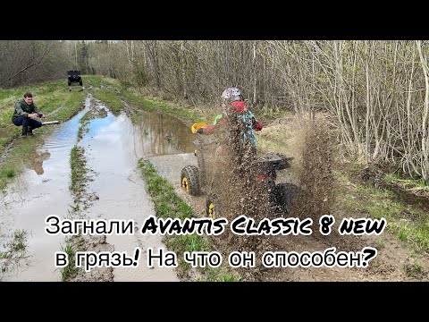 Видео: На Авантисе 125 по грязи или на что способен детский квадроцикл