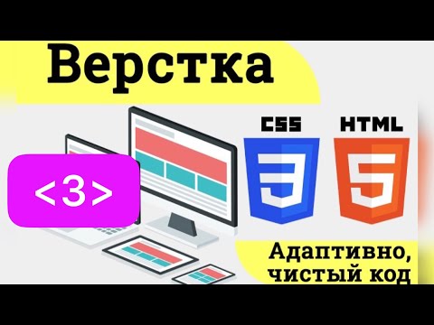 Видео: Вёрстка сайта с нуля по макету Figma | HTML, CSS | Для новичков  Андромеда-Часть 3