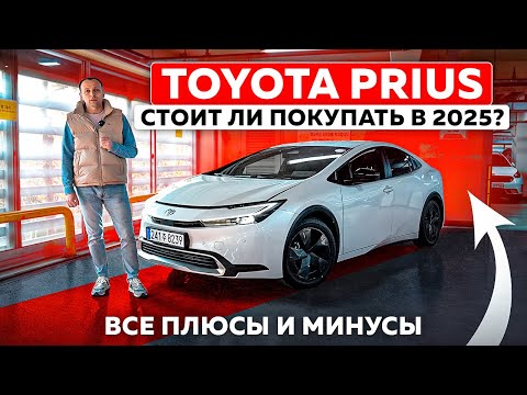 Видео: Обзор нового TOYOTA PRIUS - Стоит ли покупать в 2025?
