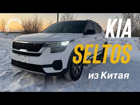 Видео: Обзор KIA Seltos (KX3) 2021 года из Китая
