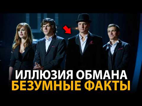 Видео: Иллюзия обмана - удивительные факты, о которых мало кто знает