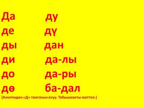 Видео: д тамгасы
