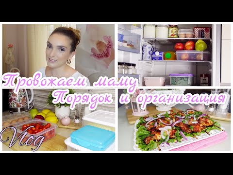 Видео: VLOG🇬🇷:ПРОВОЖАЕМ МАМУ!🙈. ПОРЯДОК И ОРГАНИЗАЦИЯ!✅  ВКУСНЫЕ КРЫЛЫШКИ!🍗| НОННА БУДНИ В ГРЕЦИИ