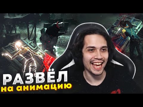 Видео: ГРЯЗНЫЕ МАНСЫ против ПОТНОГО МАНЬЯКА в Dead by Daylight