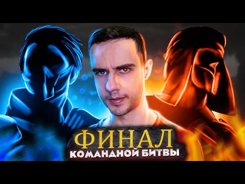 Видео: ФИНАЛ 4на4 Russian Team League | Mortal Kombat 11
