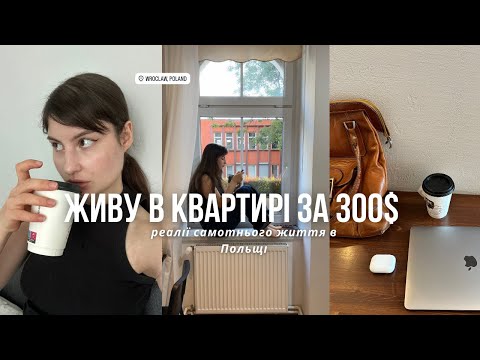 Видео: влог: останні дні літа в Польщі, адаптуюсь до нового місця, пробіжки, нові заклади.
