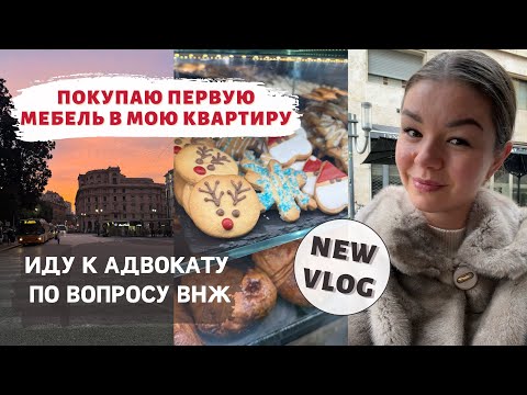 Видео: НАЧИНАЮ ОБУСТРАИВАТЬ МОЮ КВАРТИРУ В ТУРИНЕ | Адвокат и проблемы с продлением ВНЖ | Влог Турин