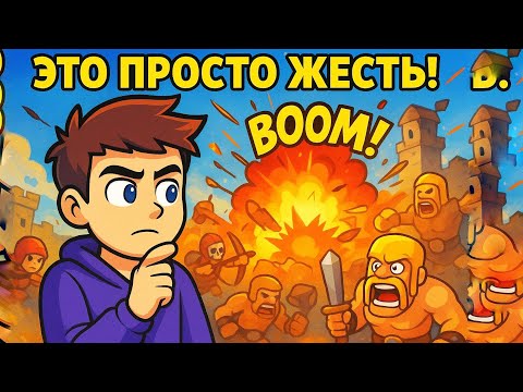 Видео: Я НЕ ВМЕШИВАЮСЬ… но СЛЕДИТЬ ЗА ЭТИМ ЖЕСТЬ! 😱 | Clash of Clans