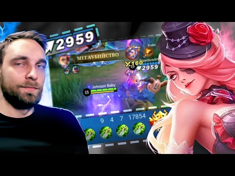 Видео: УБЕРИТЕ У ЛЕСЛИ ЧИСТЫЙ - Mobile Legends