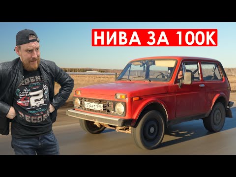 Видео: КУПИЛ НИВУ СССР ЗА 100К! Что внутри старой легенды?