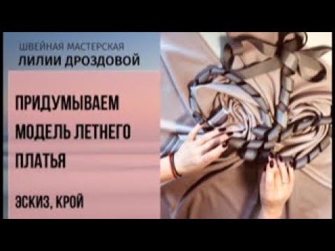 Видео: Платьев много не бывает