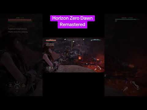 Видео: #гейминг #прохождение #horizonzerodawn  #gameplay #летсплей #видеоигры #horizonzerodawnremastered