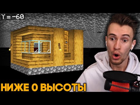 Видео: КАК ПОСТАВИТЬ БЛОКИ НИЖЕ НУЛЕВОЙ ВЫСОТЫ - РЕАКЦИЯ ЗАКВИЕЛЯ НА ВИДЕО