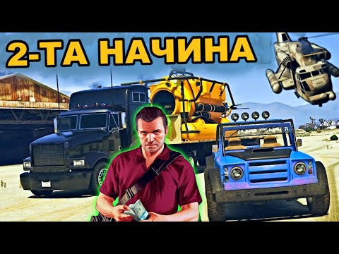 Видео: ОБИРЪТ ''МЕРИУЕДЪР'' - GTA V #6