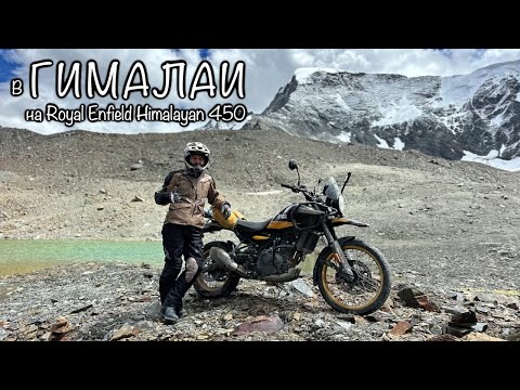 Видео: в ГИМАЛАИ на Royal Enfield Himalayan 450. Из Дели в Горы. Часть 1
