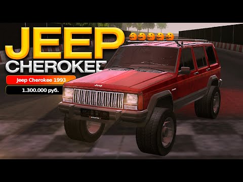 Видео: 💥ЕПП-ИМБА JEEP CHEROKEE💥 1993 С BLACK PASS