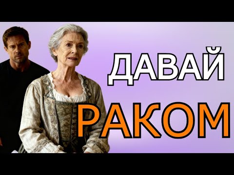 Видео: Потом тёща не могла ходить 2 дня после зятя